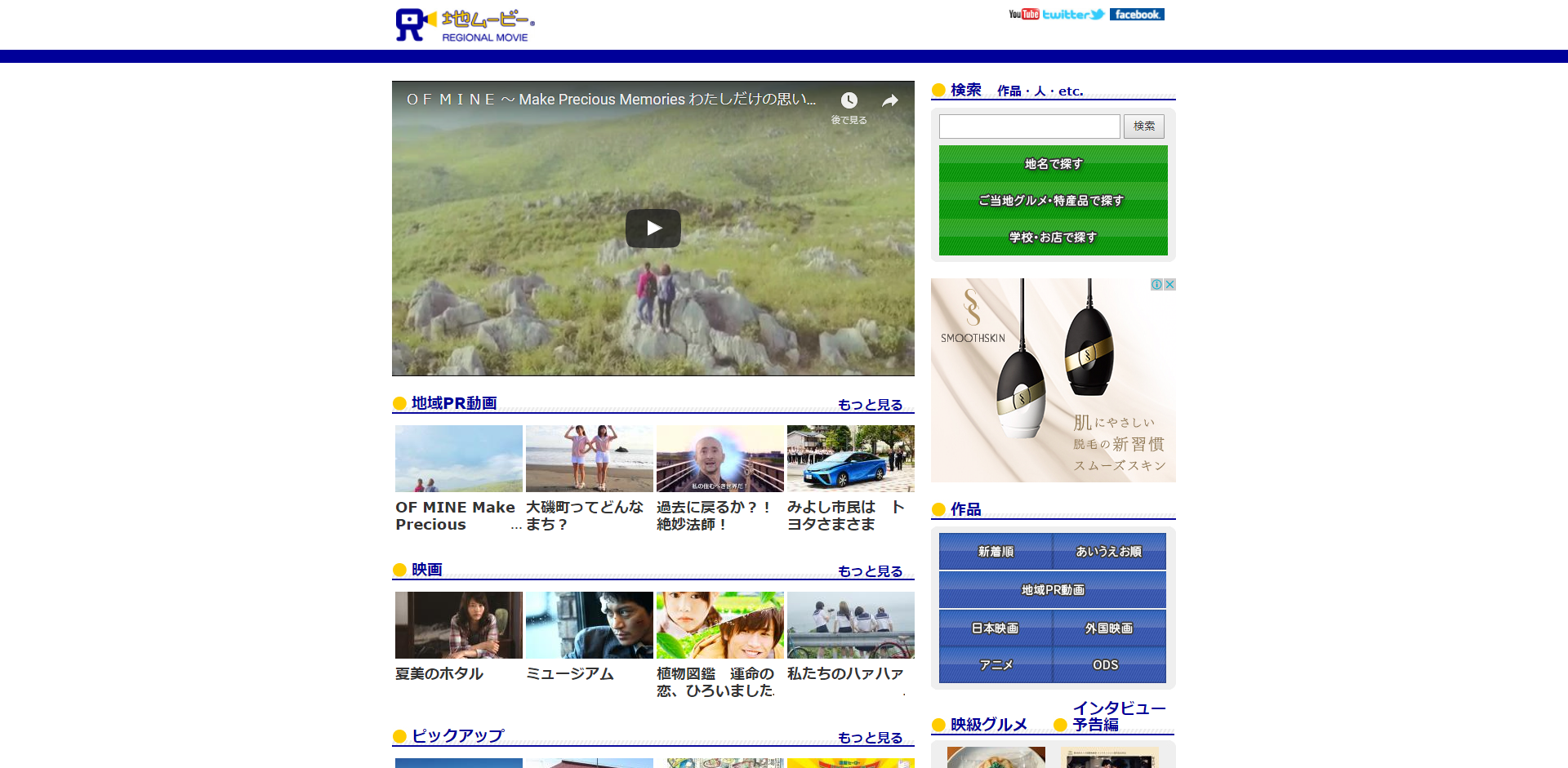 「地ムービー」の公式サイト