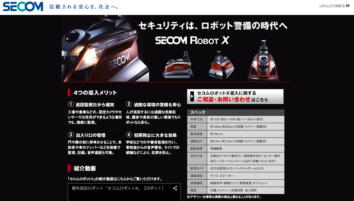 「セコム」の公式サイト