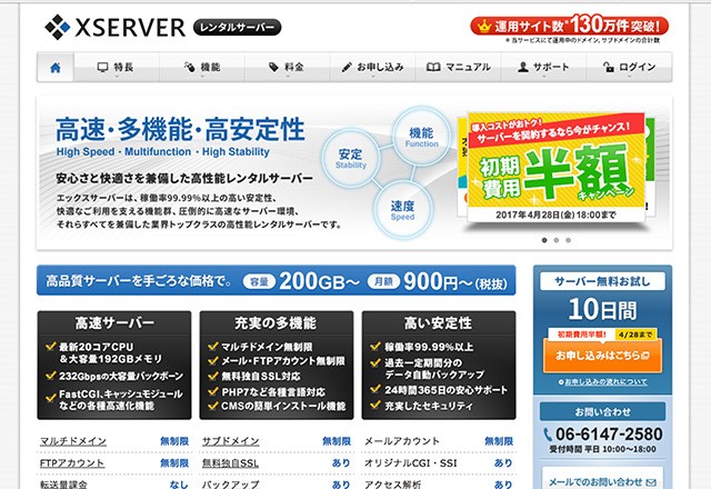 「エックスサーバー」の公式サイト