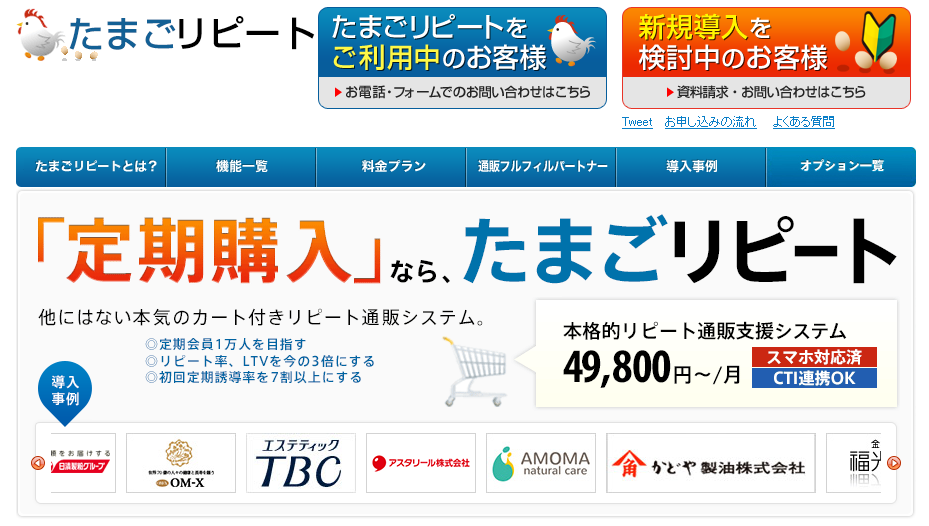 たまごリピートの評判と実態｜15個のショッピングカートを試したアイミツが徹底比較！