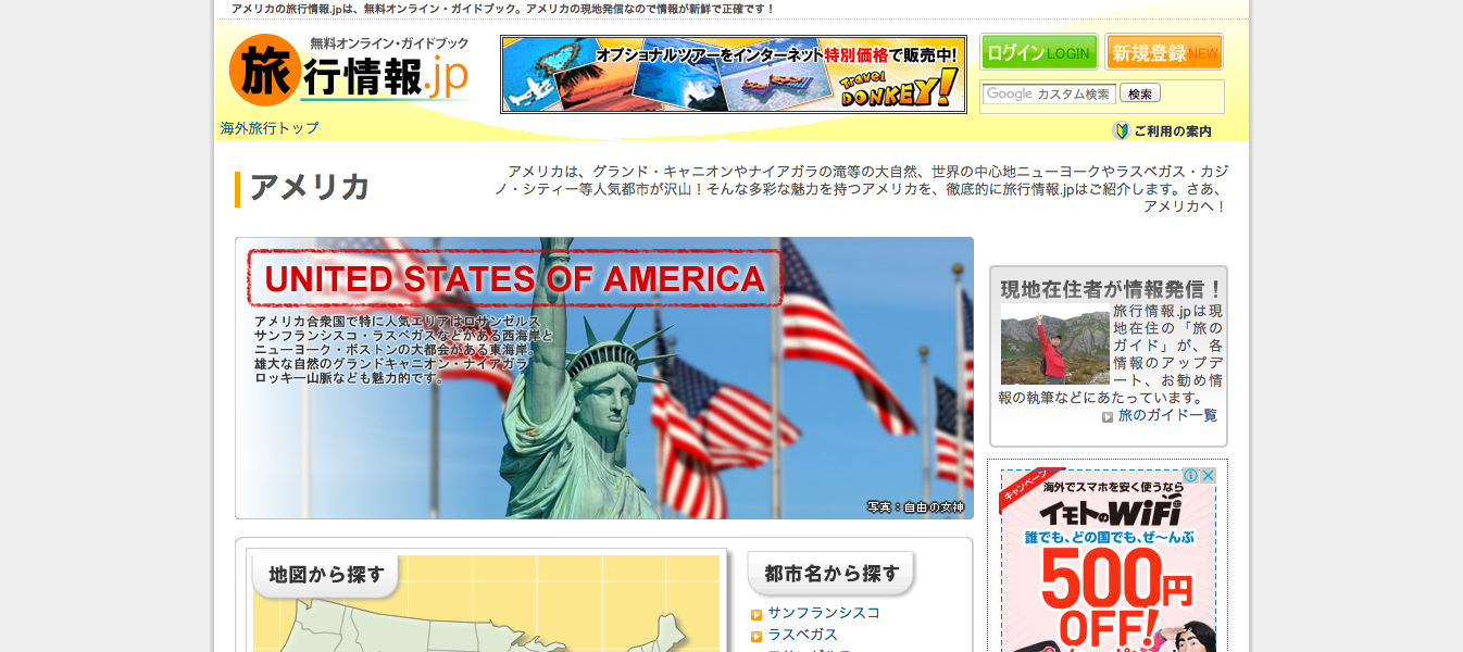 「アメリカ 旅行情報.jp」のサイト