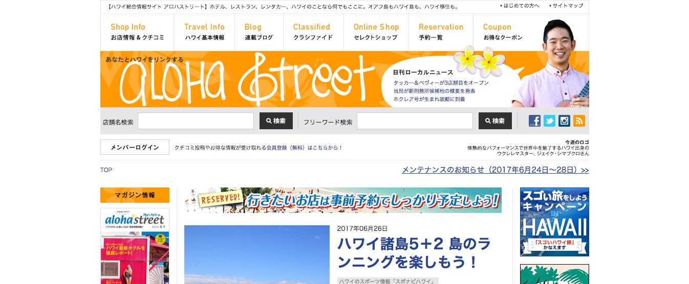 「アロハストリート」のサイト