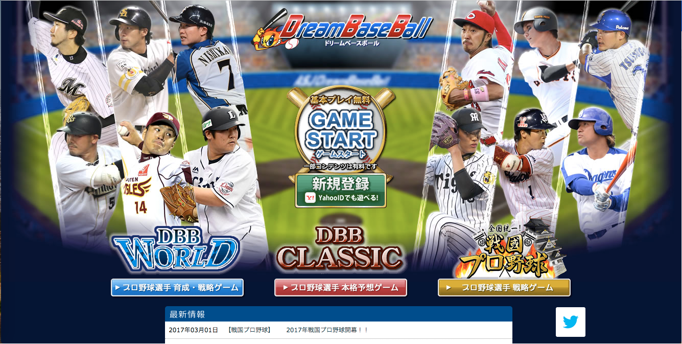 「ドリームベースボール」の公式サイト