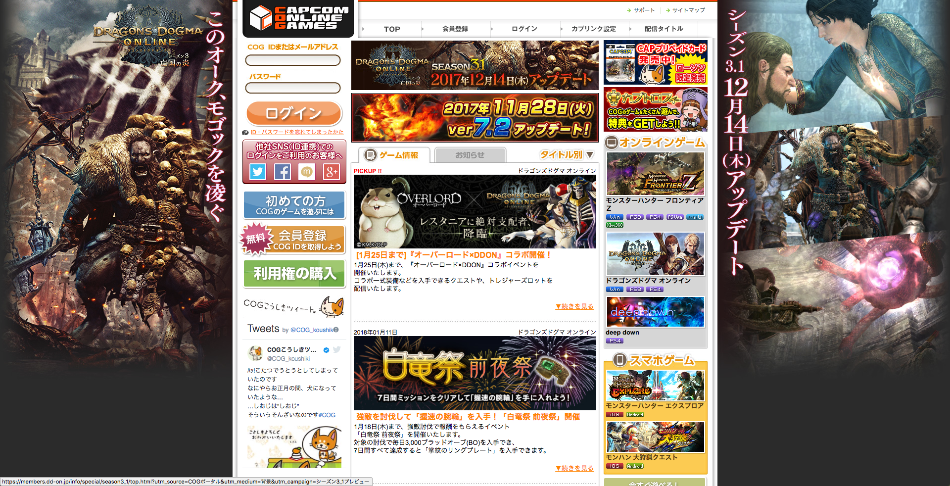 「カプコンオンラインゲームズ」の公式サイト