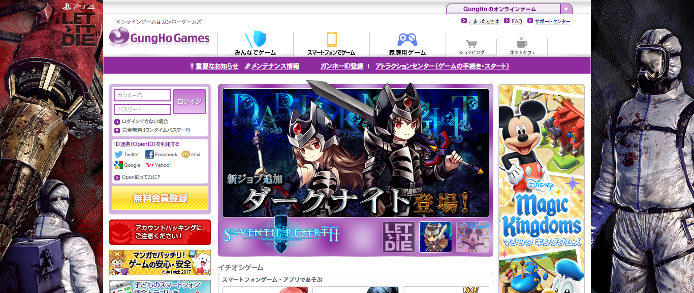 「ガンホーゲームズ」の公式サイト