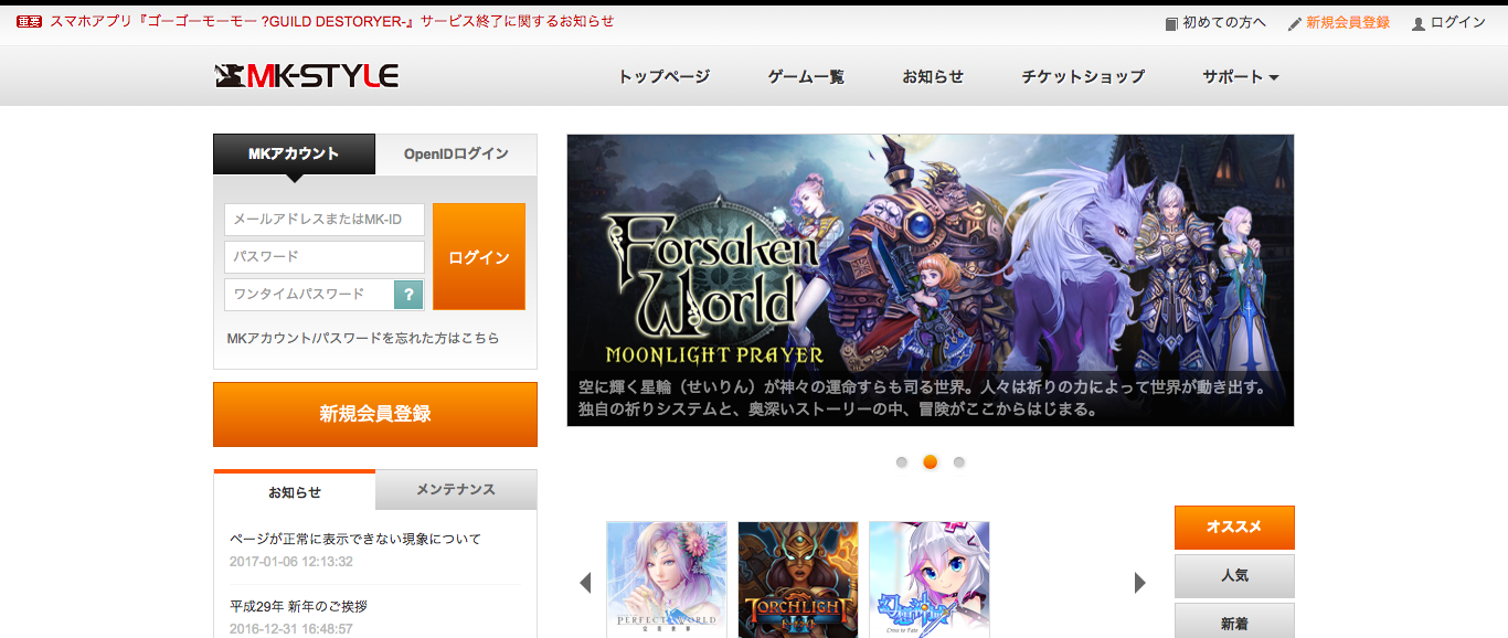 「MK-STYLE」の公式サイト