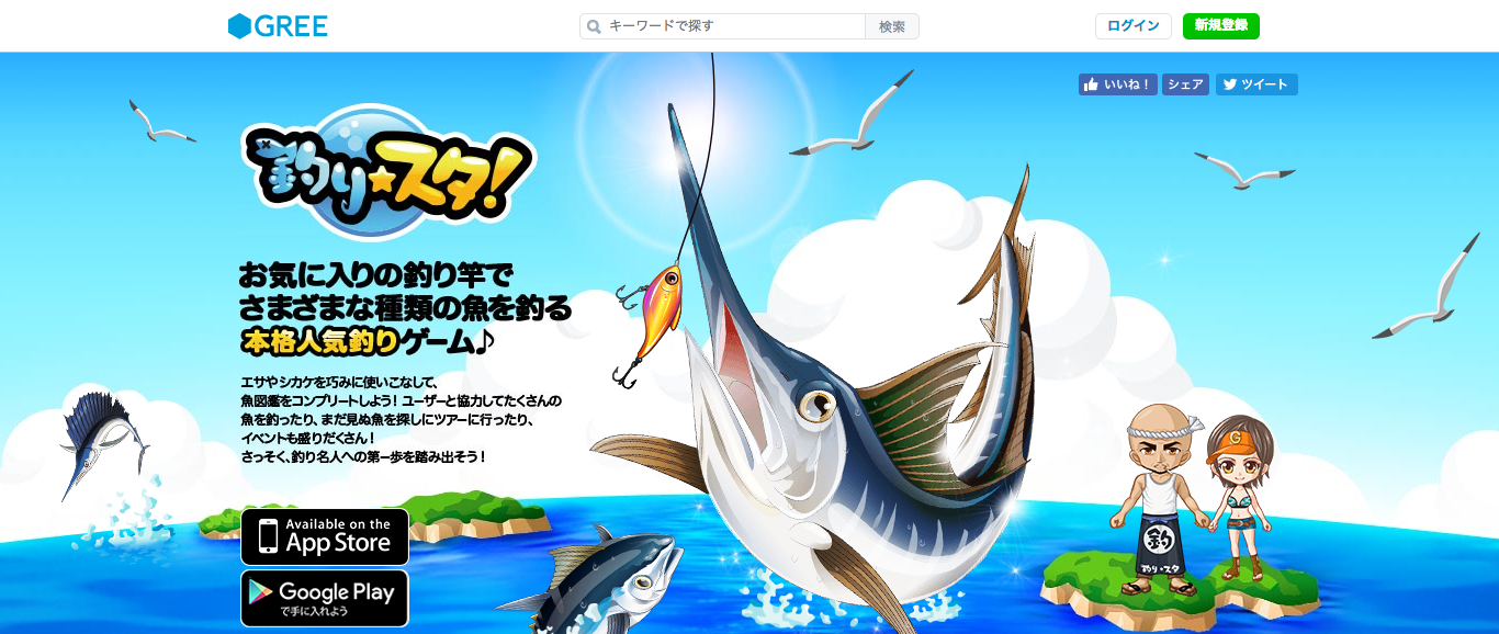 「釣り★スタ」の公式サイト