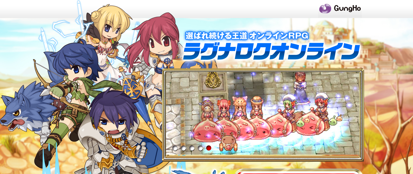 「ラグナロクオンライン」の公式サイト