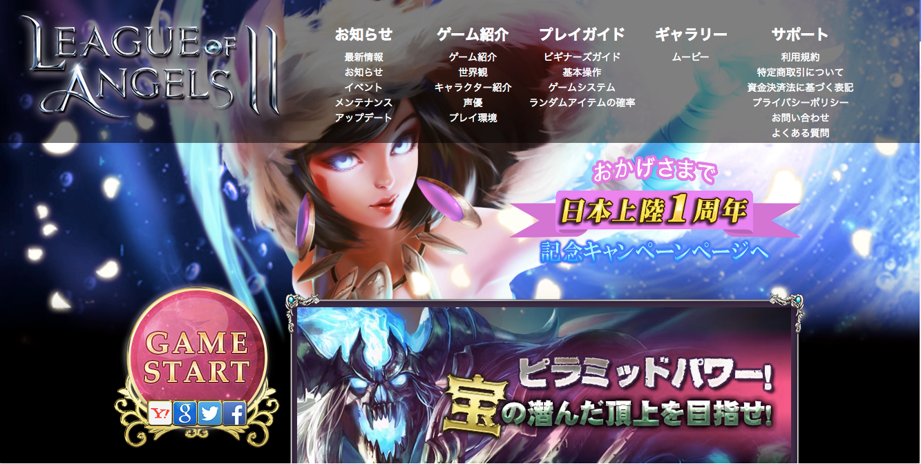 「League of Angels2」の公式サイト