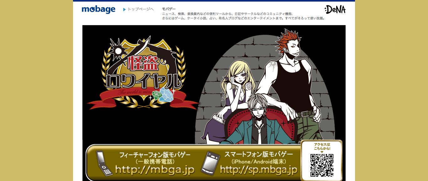 「怪盗ロワイヤル」の公式サイト