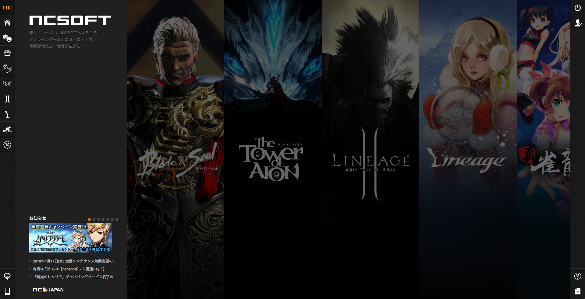 「NCSOFT」の公式サイト