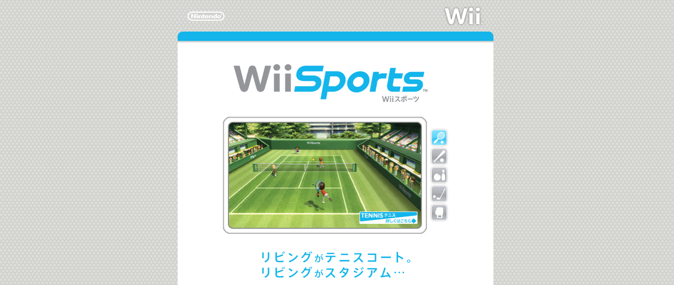 「Wii Sports」の公式サイト