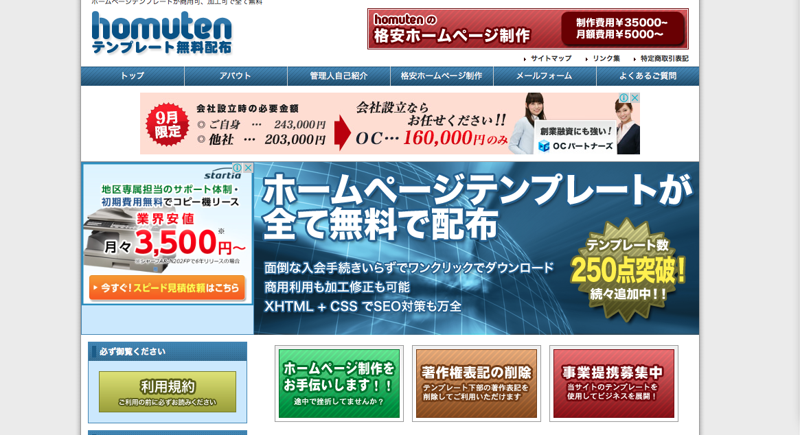 「homuten」公式サイト