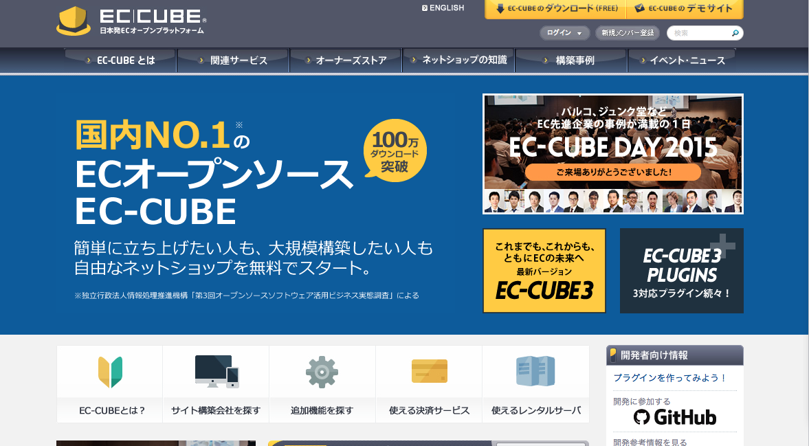 「EC-CUBE」公式サイト