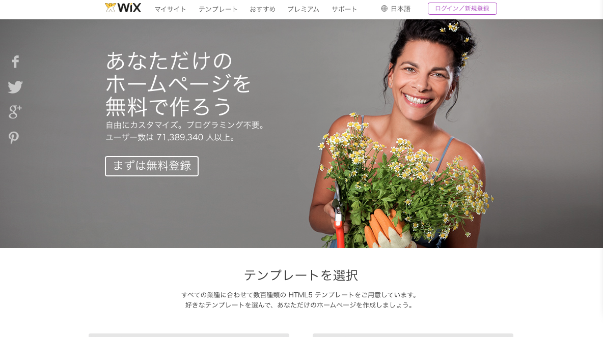 「WIX」公式サイト