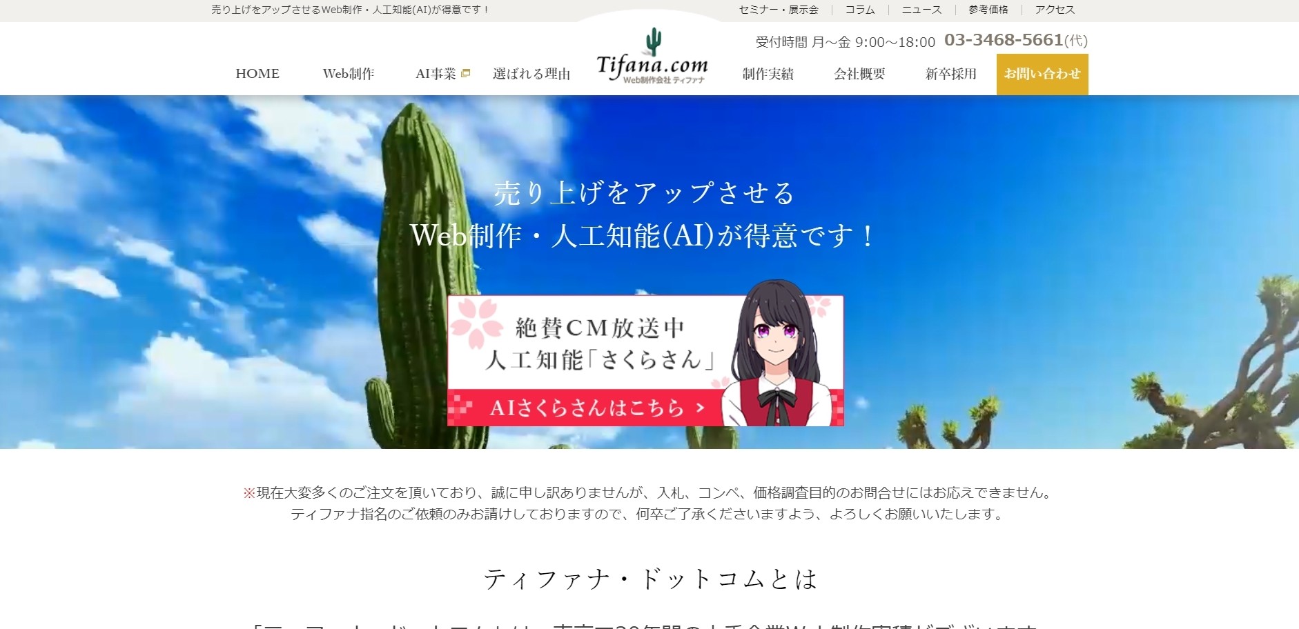 株式会社ティファナ・ドットコムHP