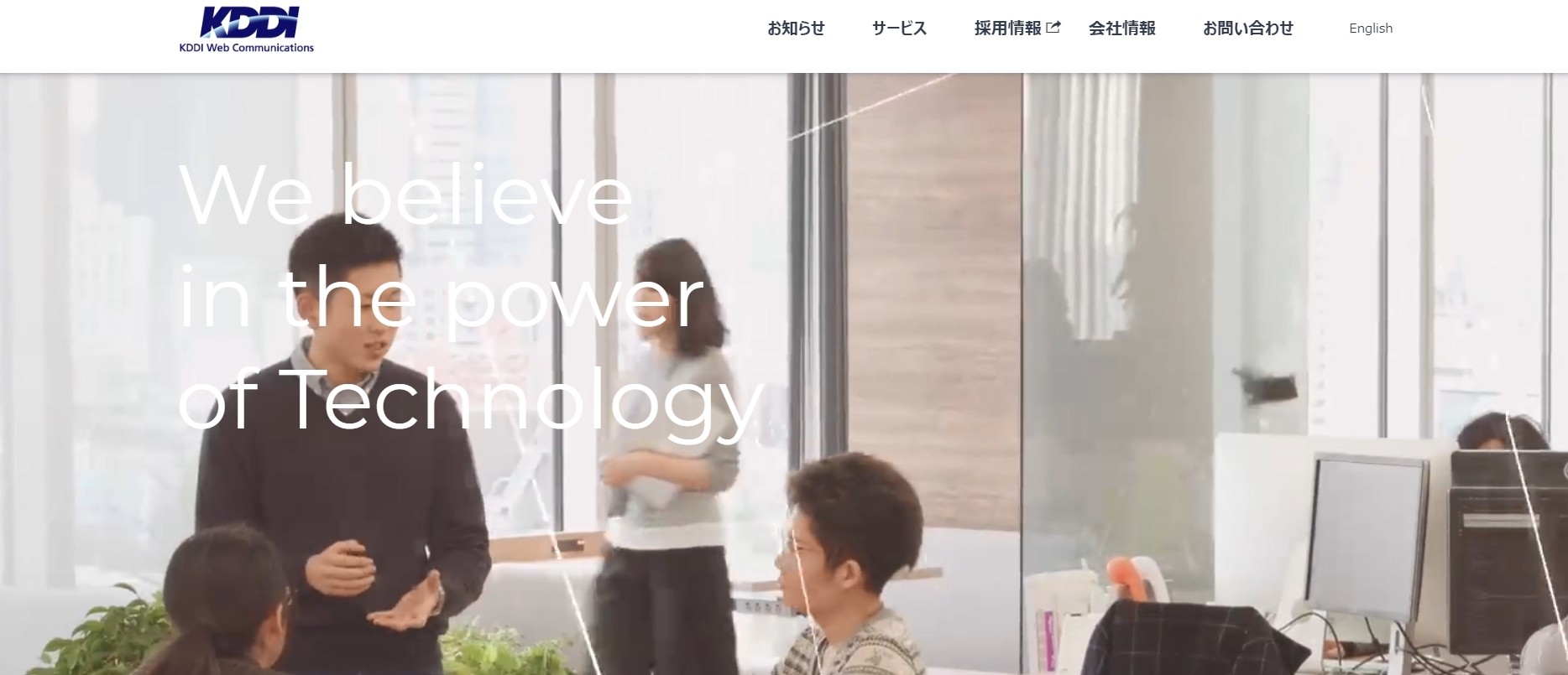 株式会社KDDIウェブコミュニケーションズHP