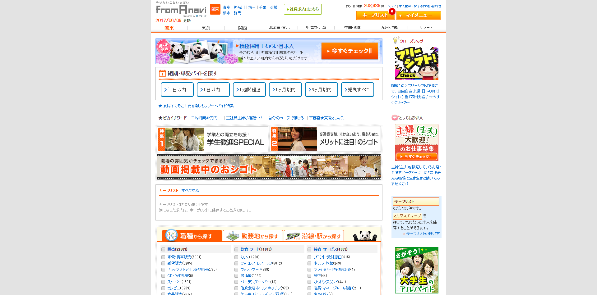 「フロム・エー・ナビ」の公式サイト