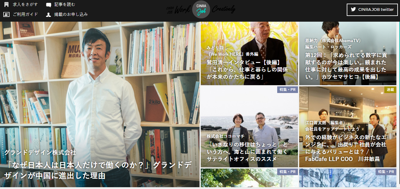 「CINRA.JOB」の公式サイト