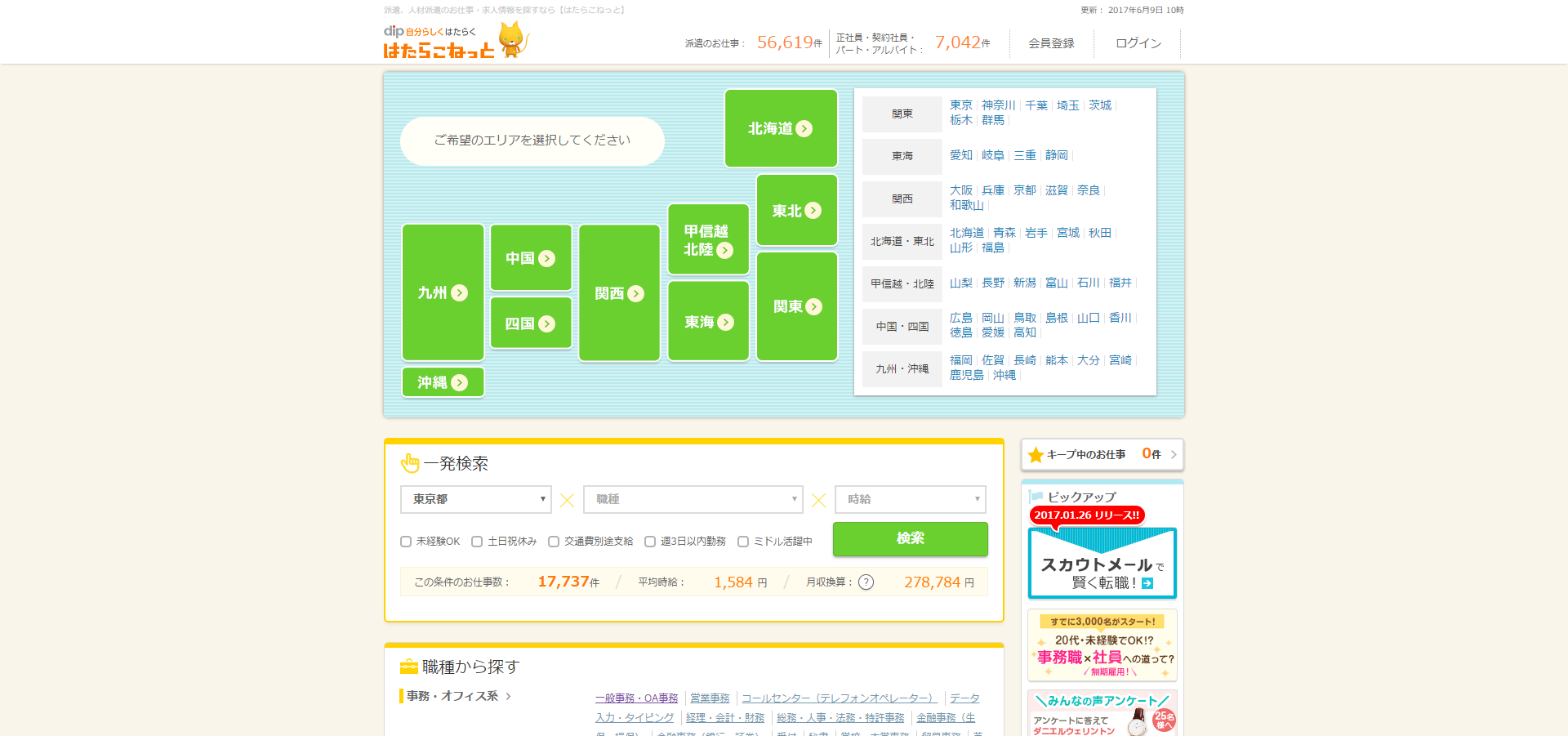 「はたらこねっと」の公式サイト