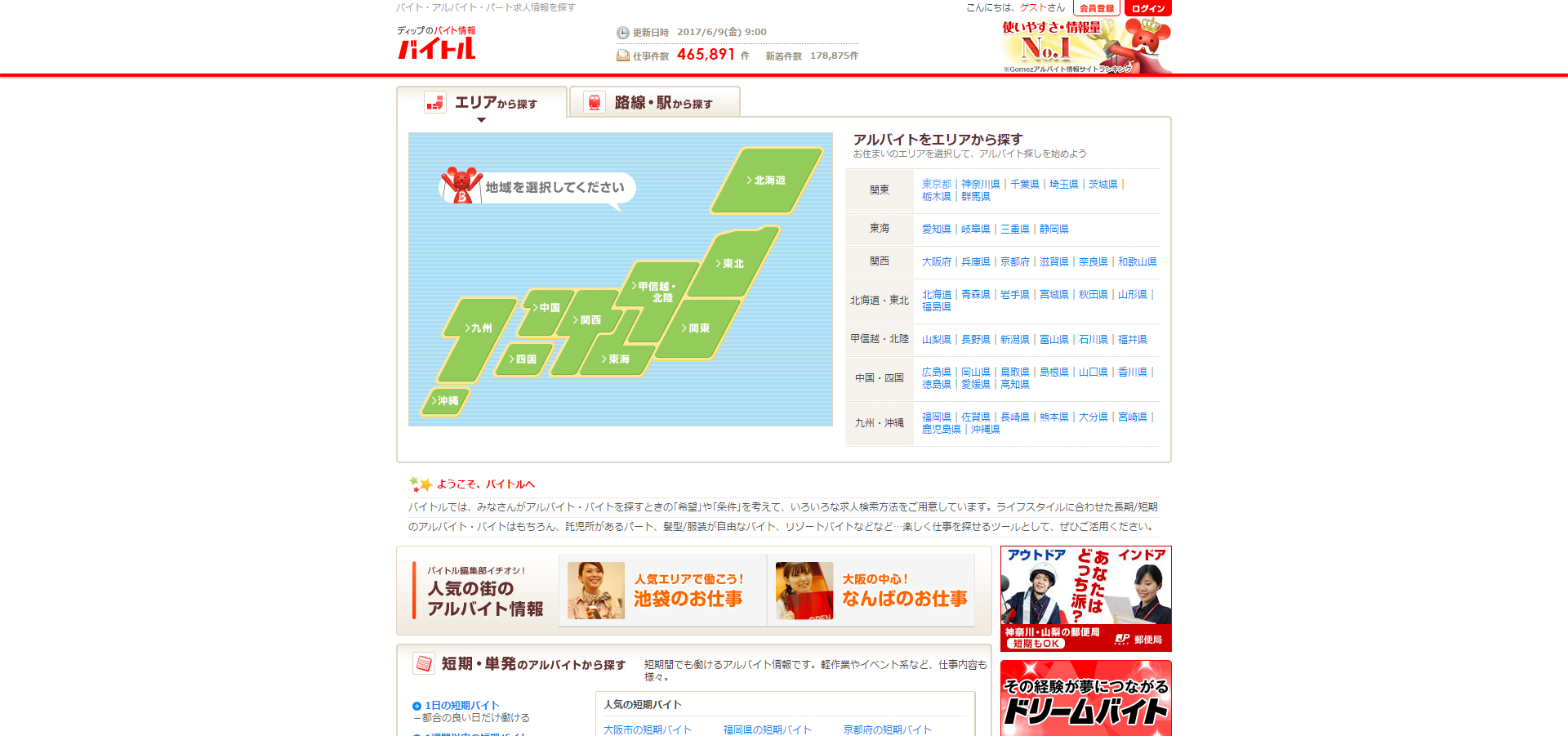 「バイトル」の公式サイト