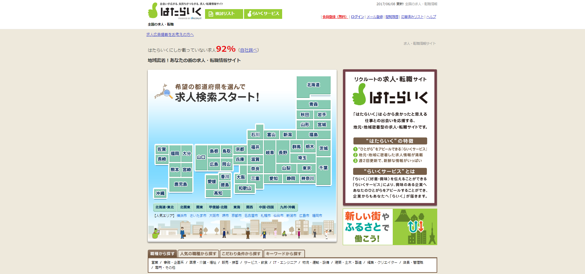 「はたらいく」の公式サイト