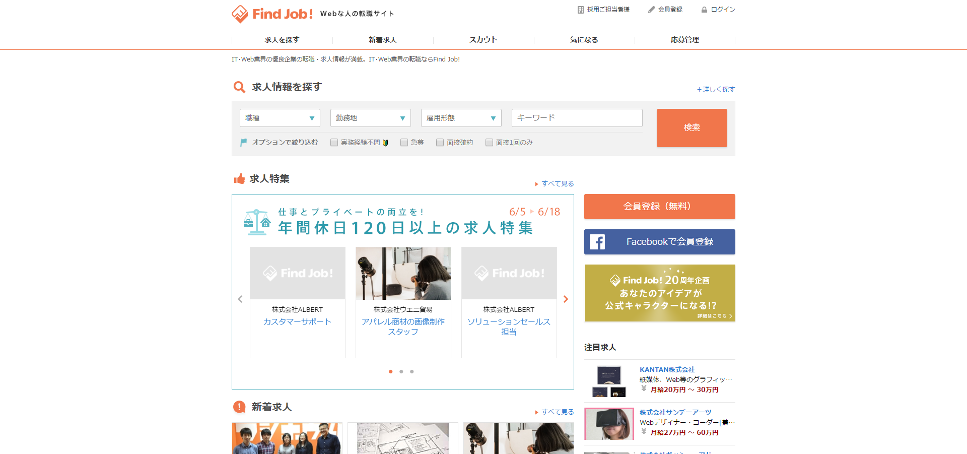 「Find Job！」の公式サイト