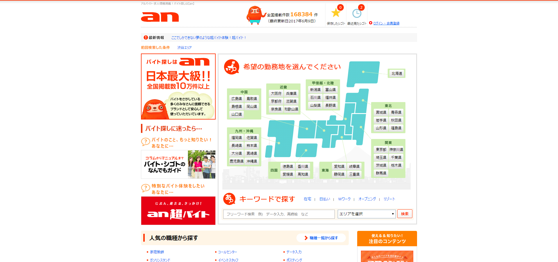 「an」の公式サイト