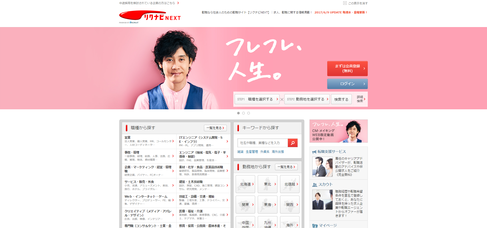 「リクナビNEXT」の公式サイト