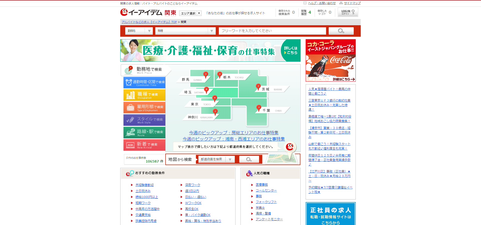 「イーアイデム」の公式サイト