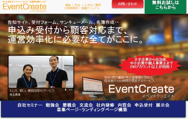 「EventCreate」の公式サイト