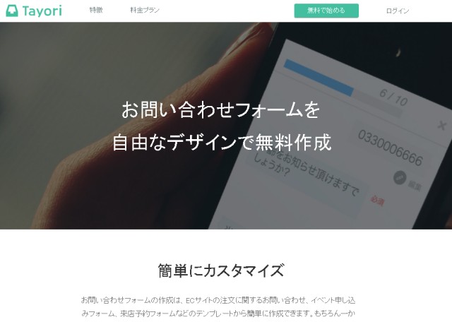「Tayori」の公式サイト