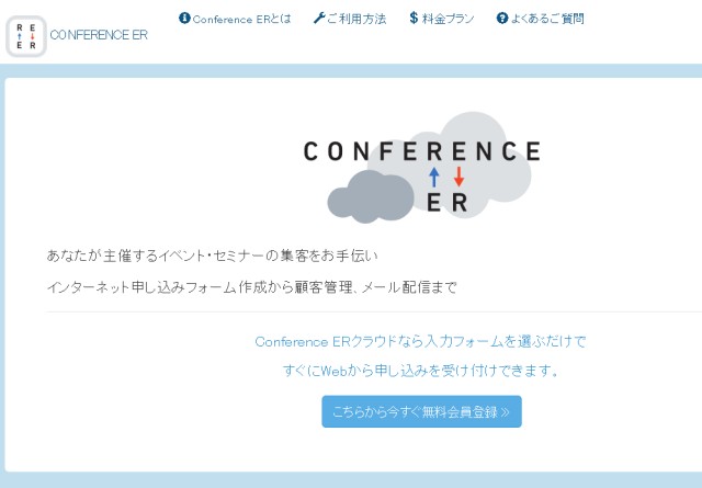 「Conference ER」の公式サイト