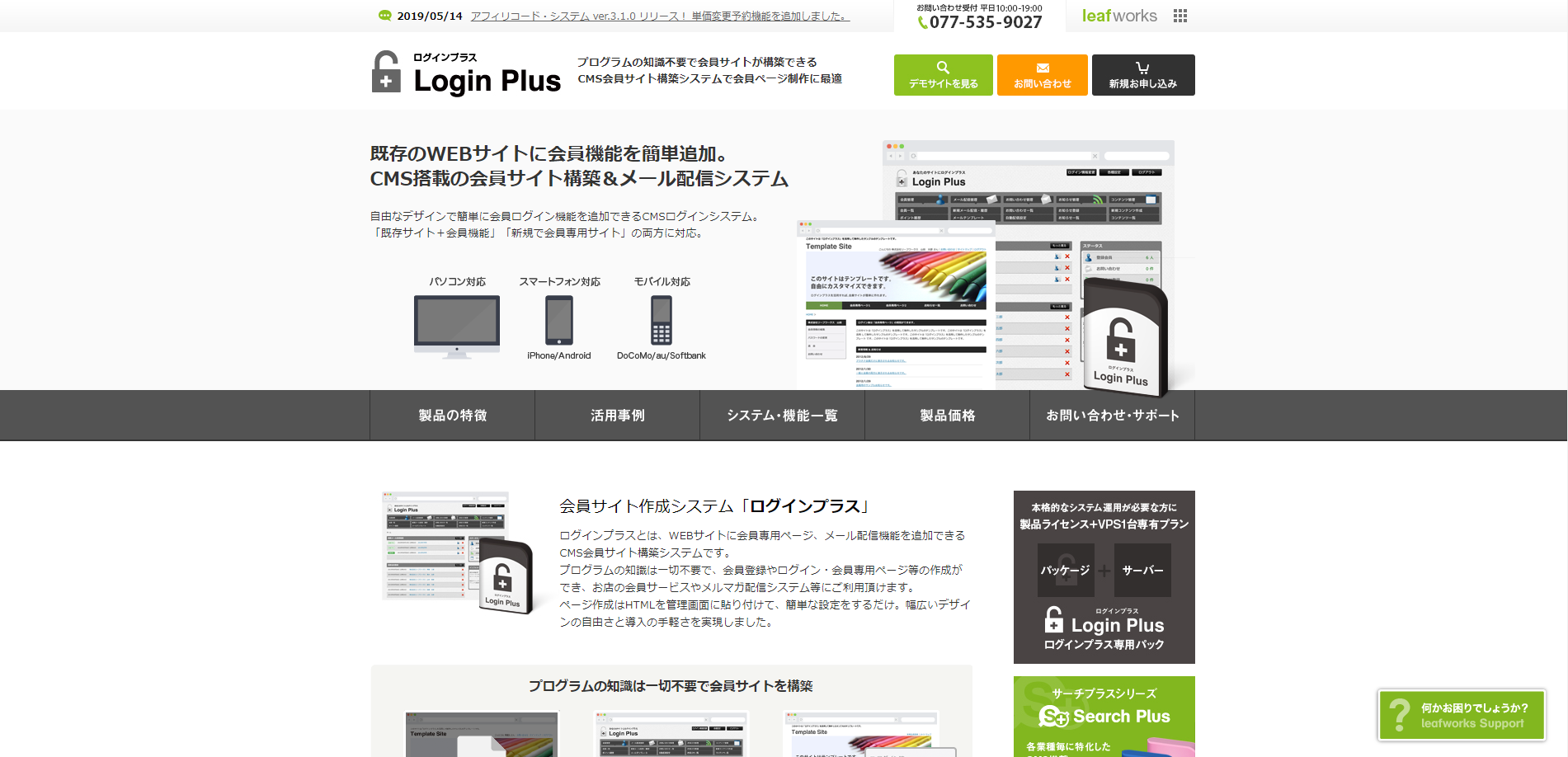 ログインプラス