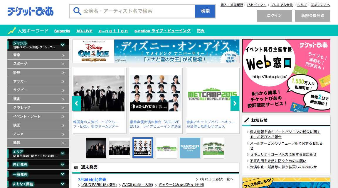 「チケットぴあ」の公式サイト