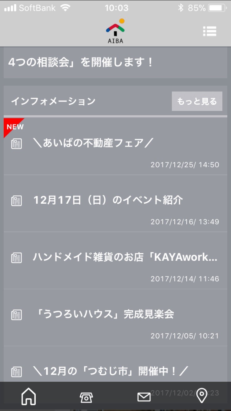 アプリ「相羽建設株式会社」のスクリーンショット