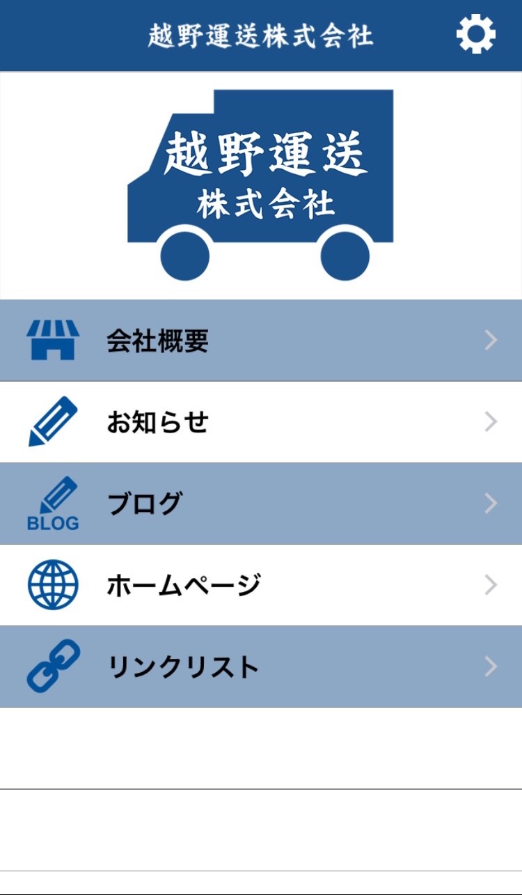 アプリ「越野運送株式会社」のスクリーンショット