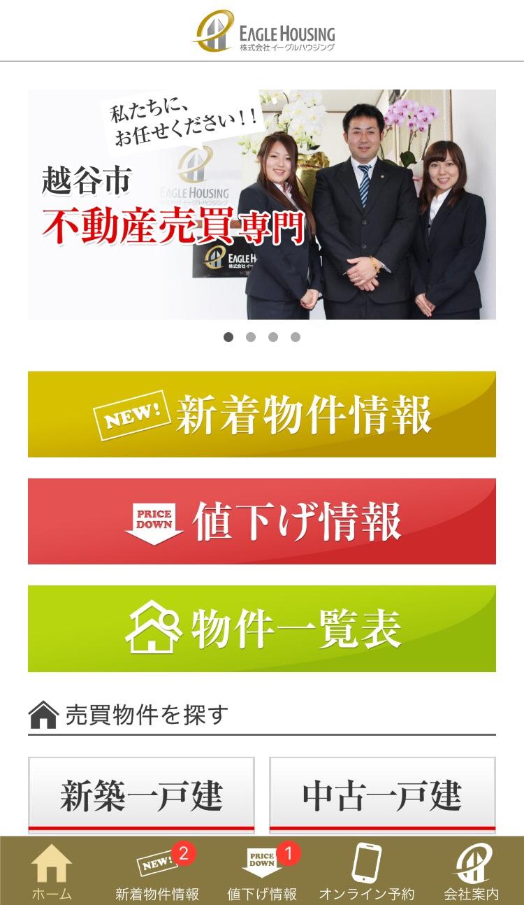 アプリ「株式会社イーグルハウジング」のスクリーンショット