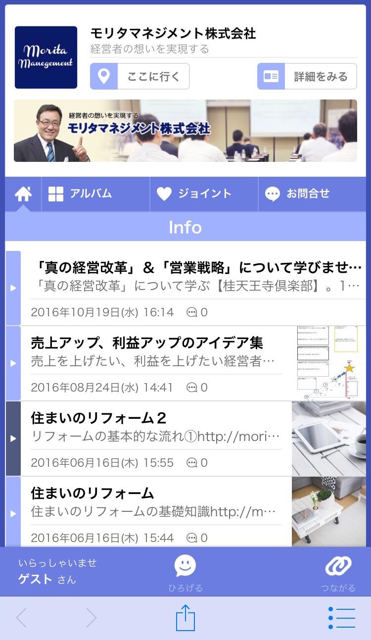 アプリ「モリタマネジメント株式会社」のスクリーンショット