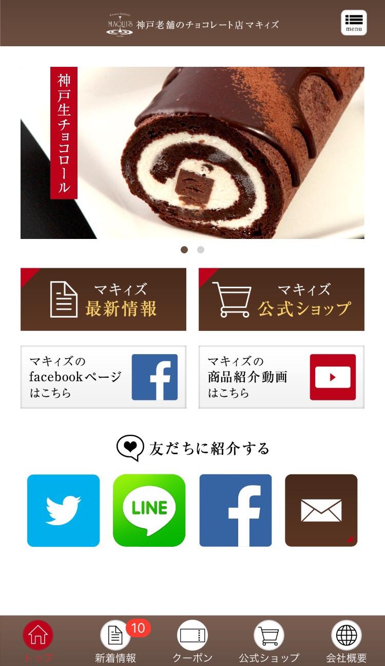 アプリ「株式会社　マキィズ」のスクリーンショット
