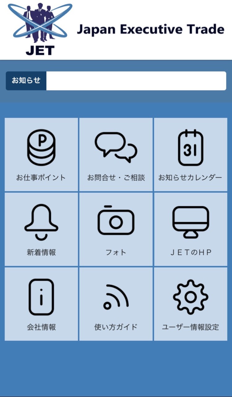アプリ「株式会社JET」のスクリーンショット
