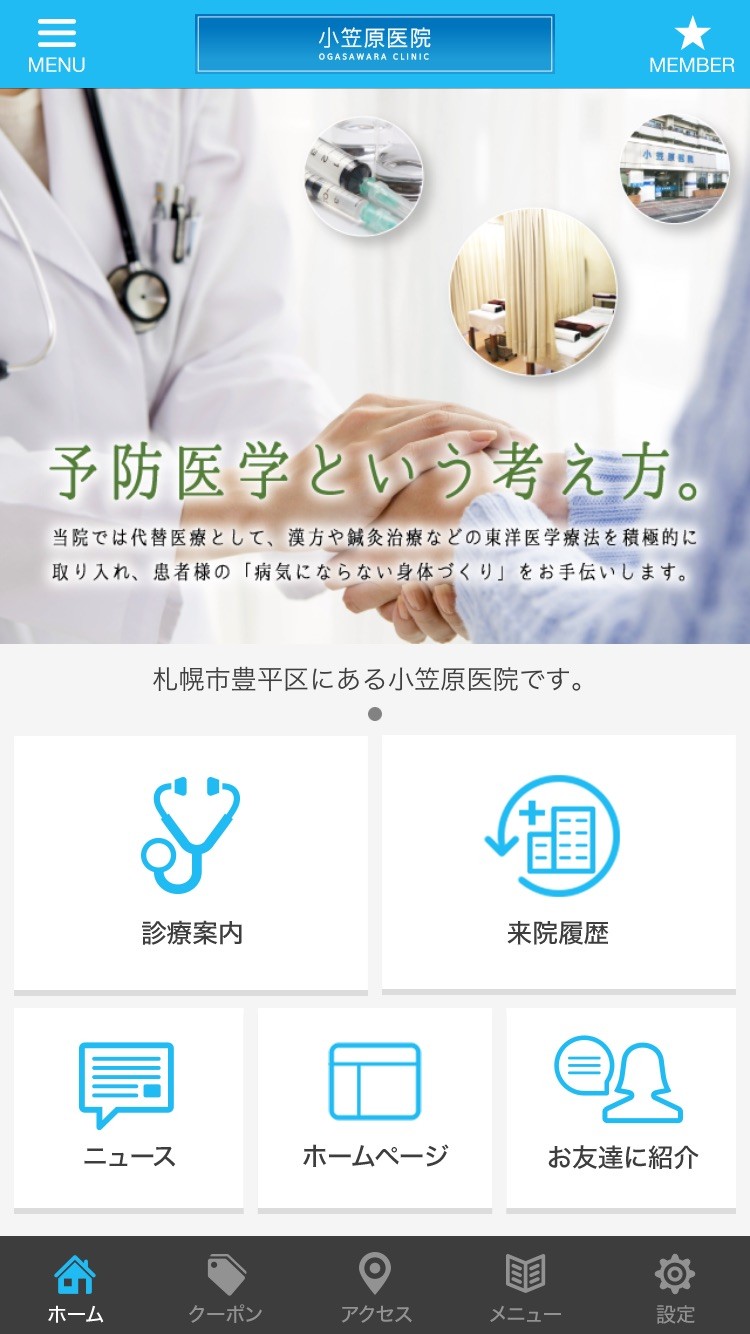 アプリ「小笠原医院」のスクリーンショット
