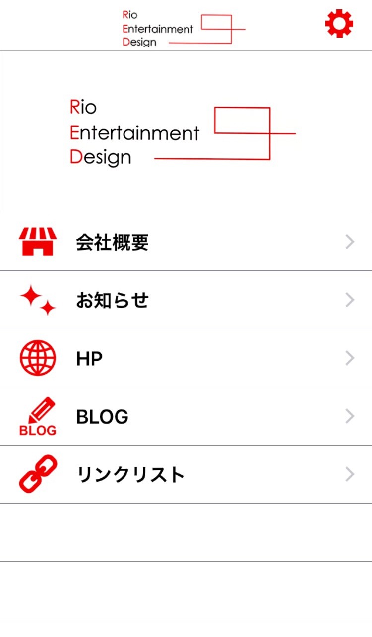 アプリ「株式会社リオエンターテイメントデザイン」のスクリーンショット
