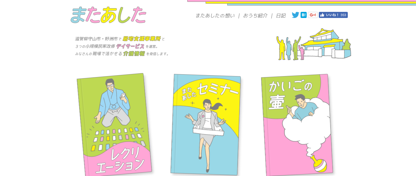 「またあした」の公式サイト