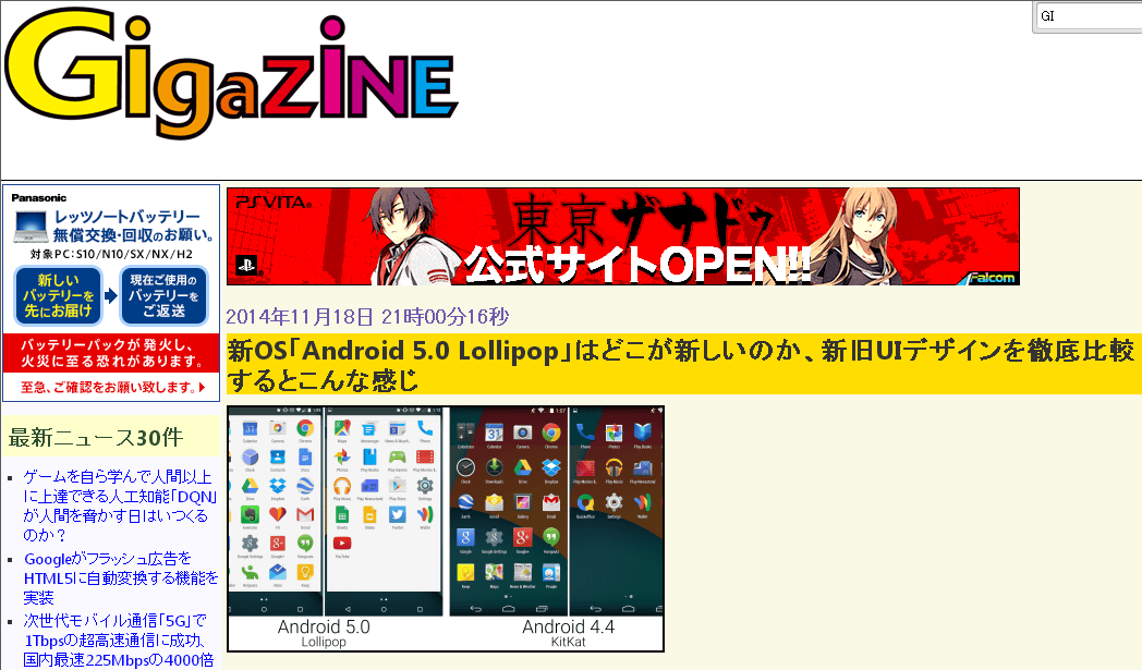 「Gigazine」のサイト