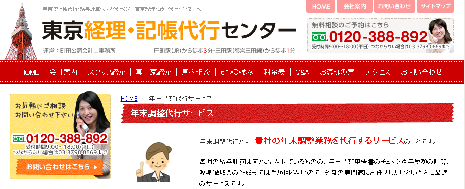 「東京経理・記帳代行センター」の公式サイト