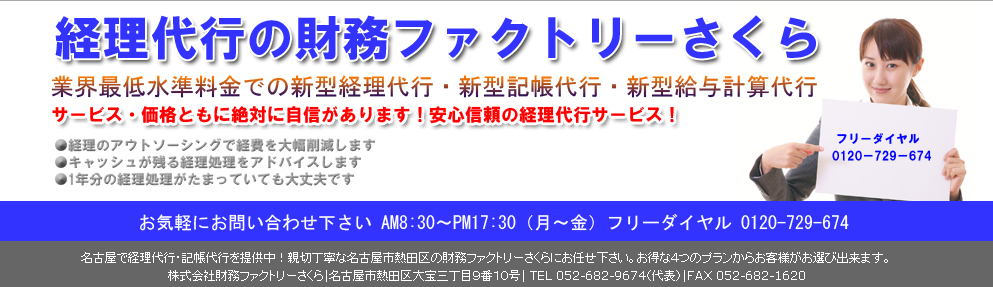 「財務ファクトリーさくら」の公式サイト