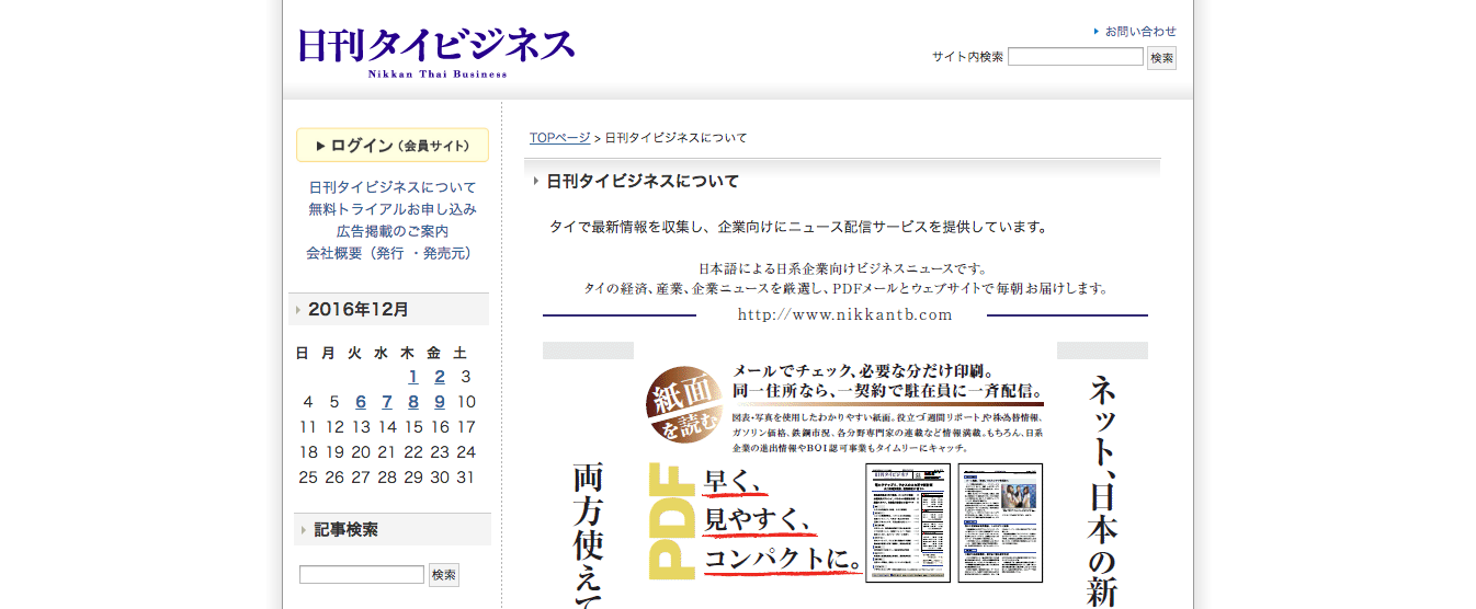 サイト「日刊タイビジネス」のスクリーンショット