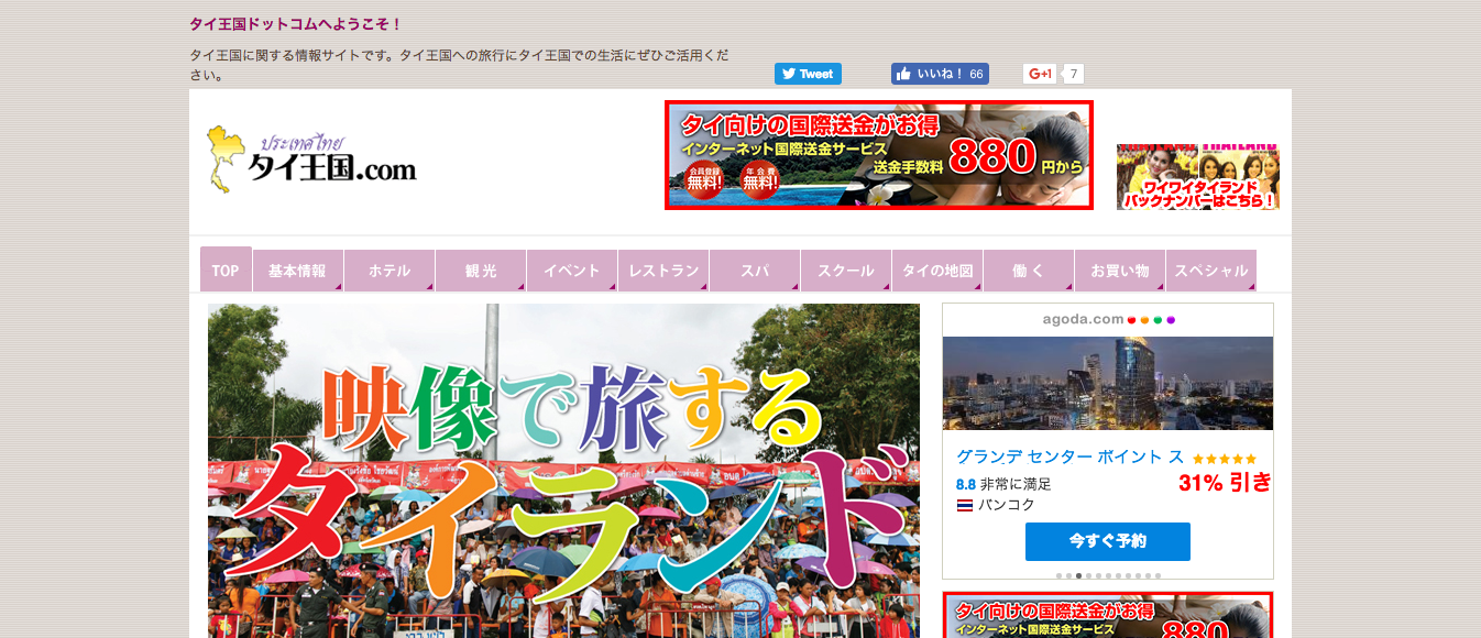 「タイ王国ドットコム」のサイト