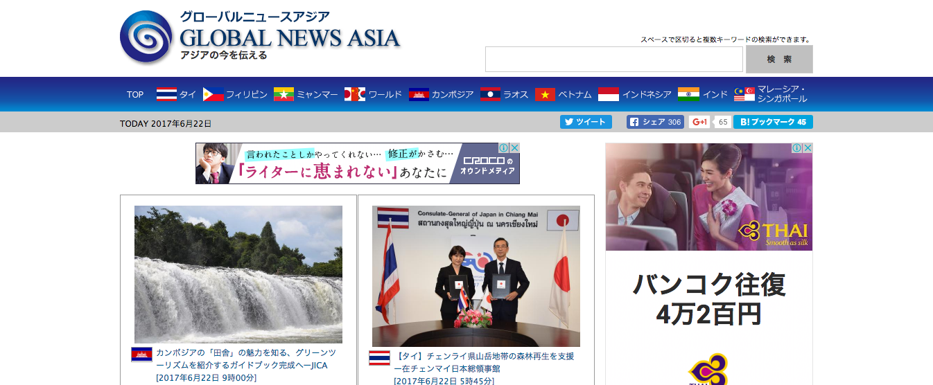 「グローバルニュースアジア」のサイト